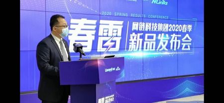 南威軟件旗下網(wǎng)鏈科技2020年“春雷”新品發(fā)布會圓滿落幕，聚焦數(shù)據(jù)處理與存儲服務(wù)創(chuàng)新